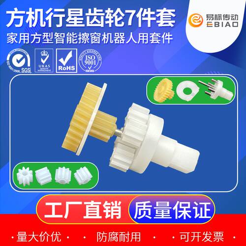 品牌用智能擦窗机行星方形机齿