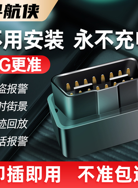 寻航侠5G汽车货车载obd定位器gps定仪器跟踪订位车辆追踪定位神器