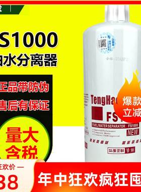 FS1000油水分离器3329289适配康明斯发电机组徐工挖掘机 东风货车