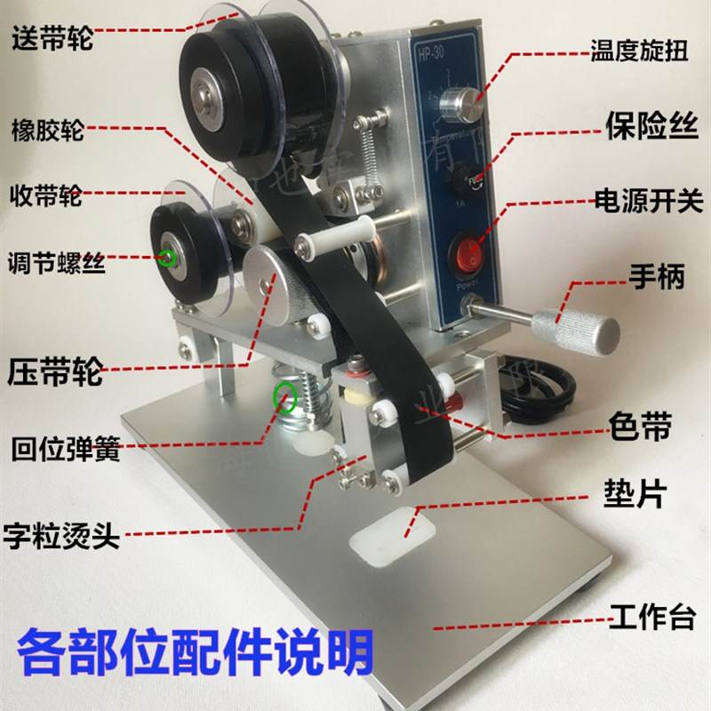 升级HP-30手动直热式色带打码机 塑料袋标签打生产日期喷码机印码