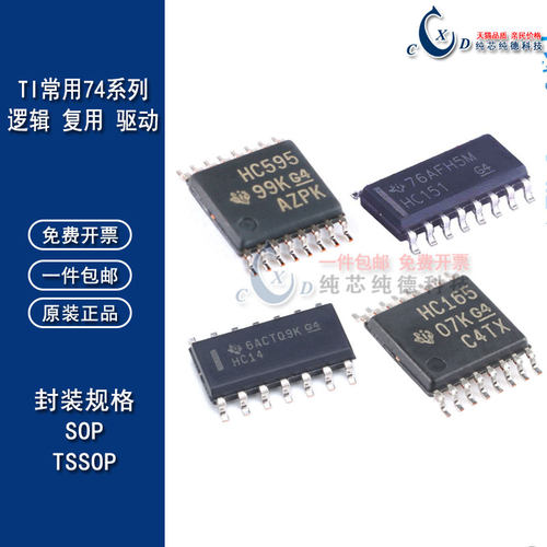 进口原装TI常用74系列SN74LS00DR 08/14/32/123/132/164/244/541