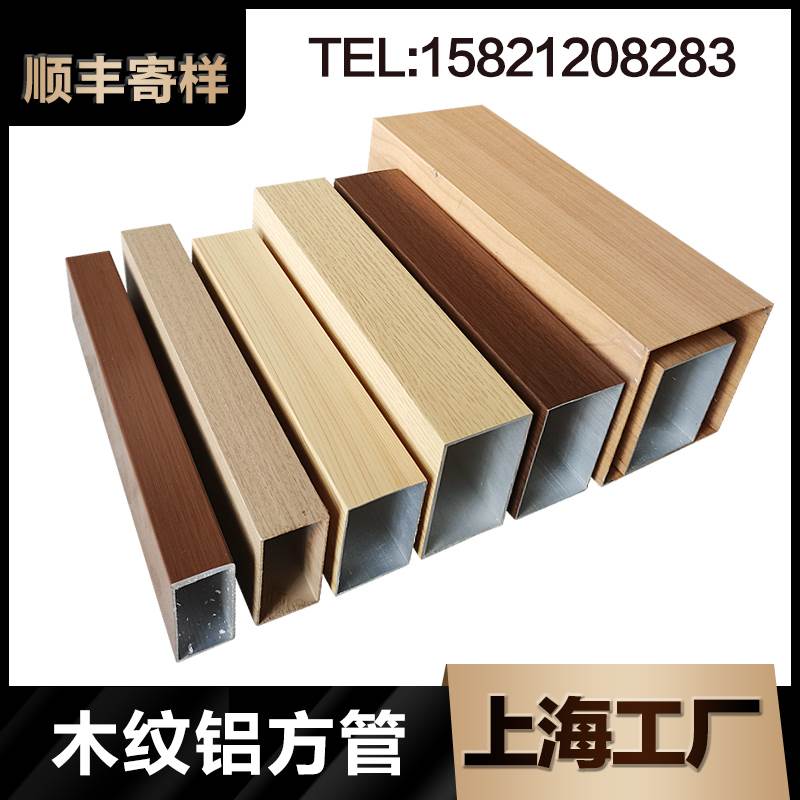 木纹铝方通合金方管型材隔断格栅板悬吊式天花板幕墙扁管装饰定制
