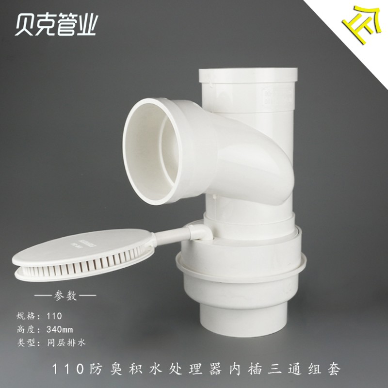 PVCU同层排水管件110防臭积水处理器三通带吸水盘卫生间积水处理