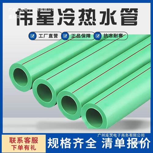 工厂直销伟星ppr水管ppr水管配件伟星4分管6分管伟星冷热水管家装
