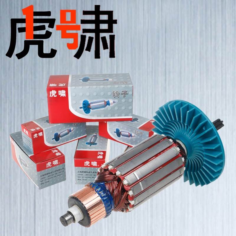 虎啸电动扳手零配件DV-30C 32C 36C S1000 S2000 E3-36L转子碳刷