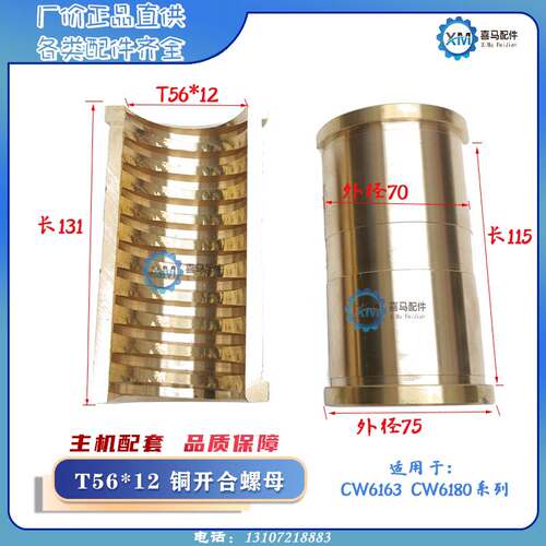 沈阳大连宝鸡云南CS CY6140 CACD6150 CW6163 80车床半圆开合螺母