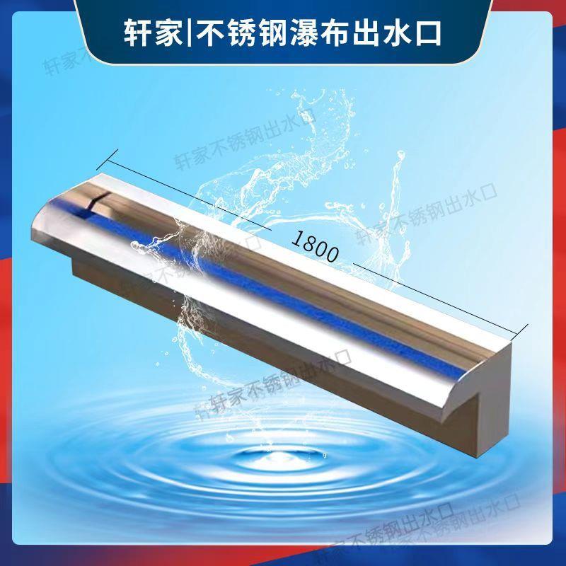 不锈钢瀑布出水口庭院花园水幕墙流水槽假山水帘别墅水景墙屏