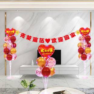 光荣退伍气球装饰回家欢送迎接仪式会场派对装扮布置背景创意用品