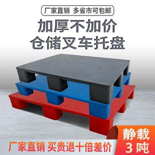 仓库防潮九脚平板托盘加厚塑胶卡板栈板物流叉车货物塑料叉车托盘
