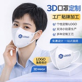 一次性口罩3D口罩KN95口罩源头工厂 品牌定制 口罩定制 logo定制