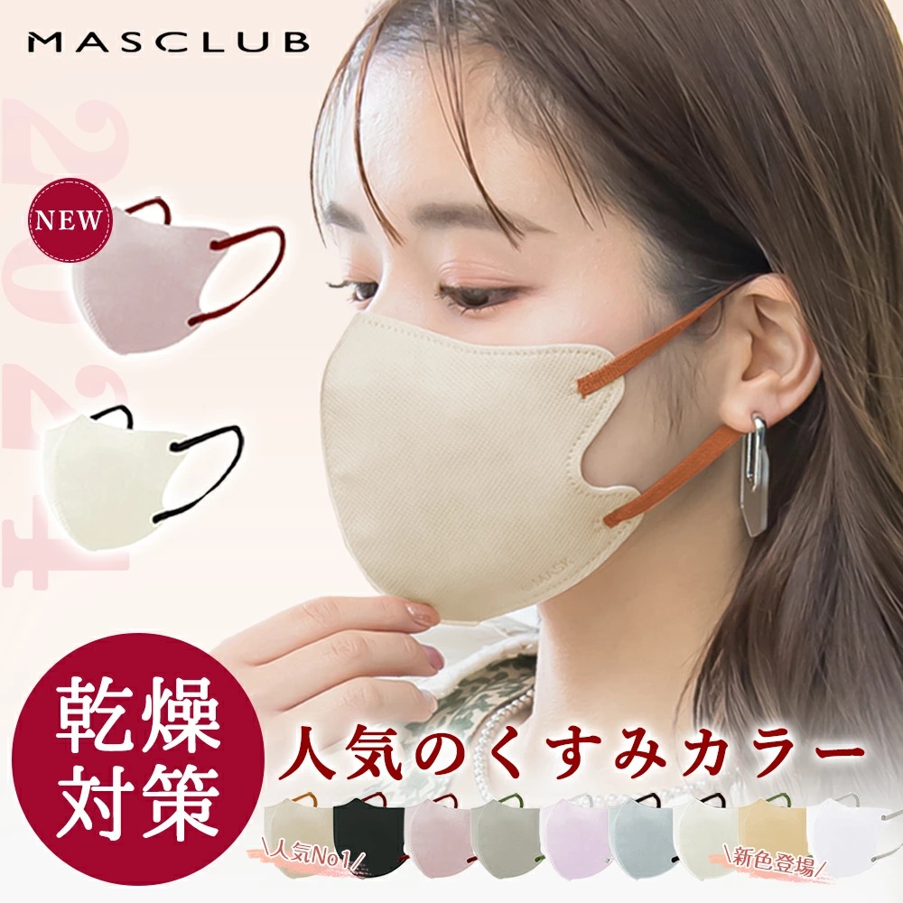 日本MASCLUB MASK 防护口罩防花粉过敏3D立体女高颜值黑白撞色