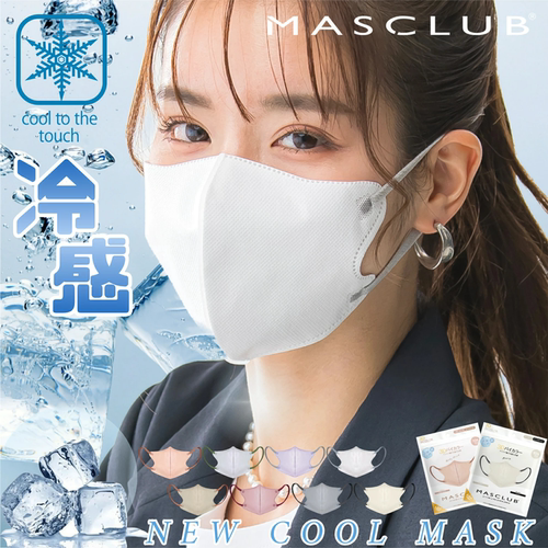 日本原装3D冷感口罩丨小颜瘦脸款丨防脱妆高颜值莫兰迪色夏季薄款