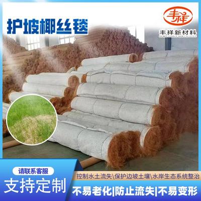 椰丝毯绿化护坡防水植草毯荒山修复抗冲环保加筋植物纤维稻草毯