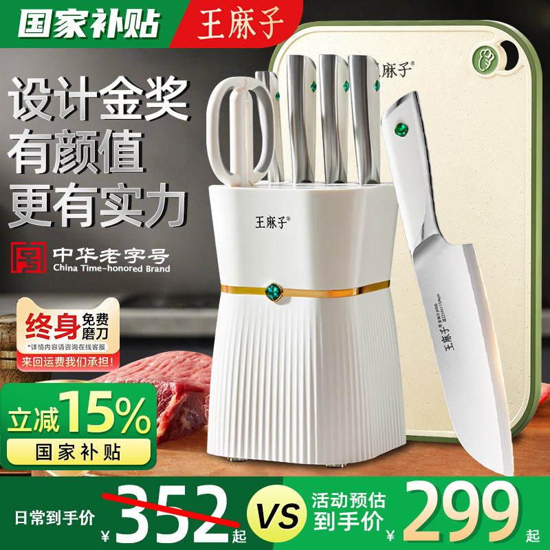 王麻子刀具套装厨房菜刀砧板组合