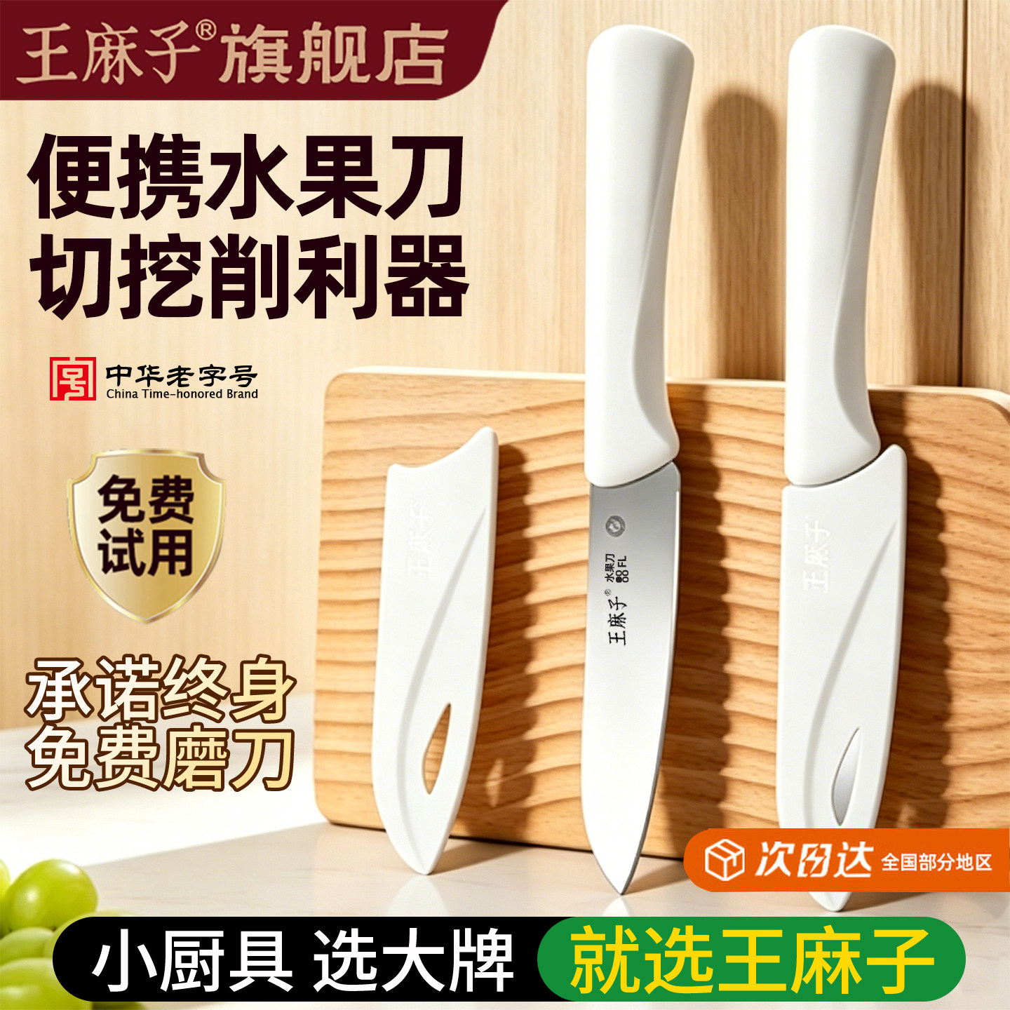 王麻子锋利水果刀切西瓜削皮图片