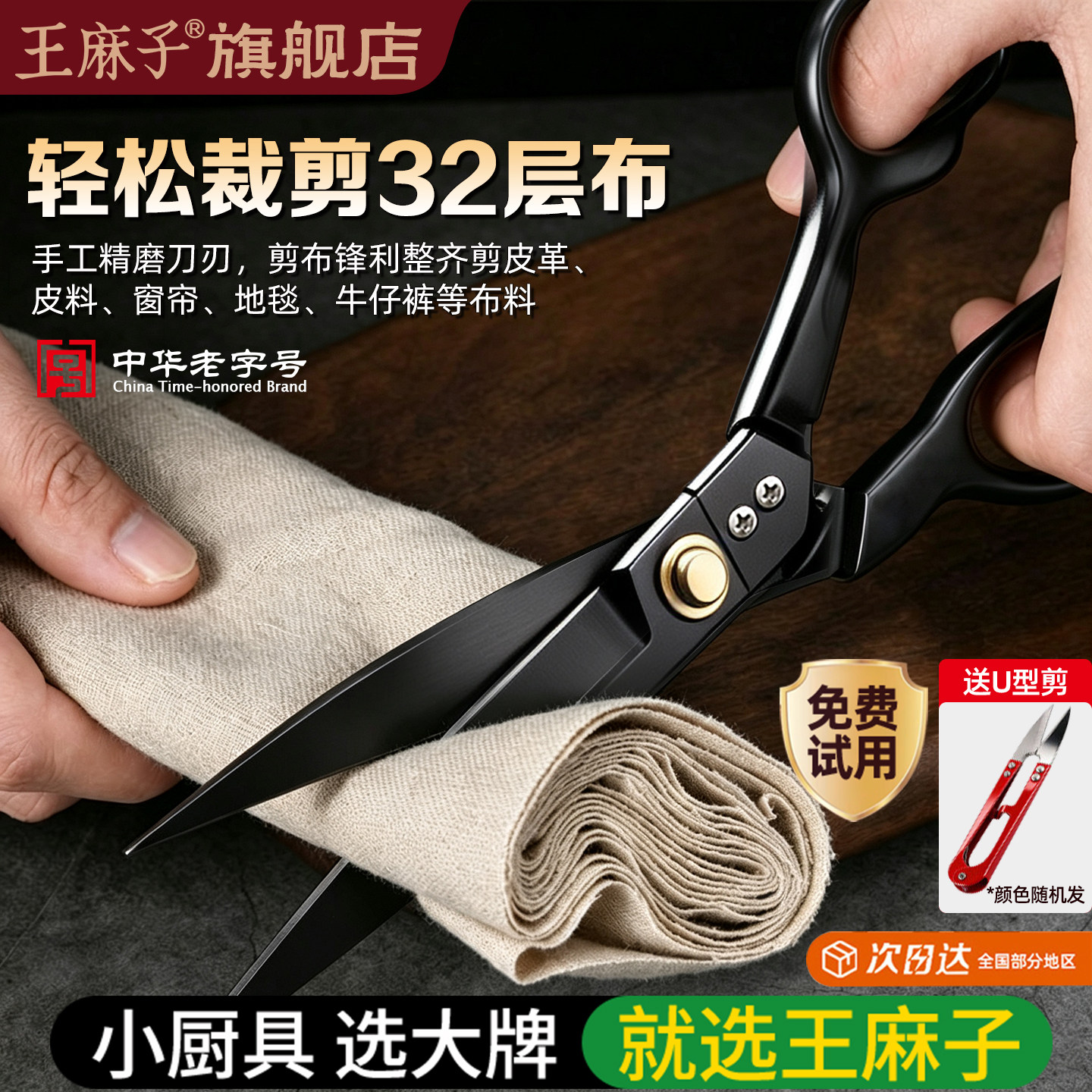王麻子裁缝剪刀9-12寸专业裁布图片