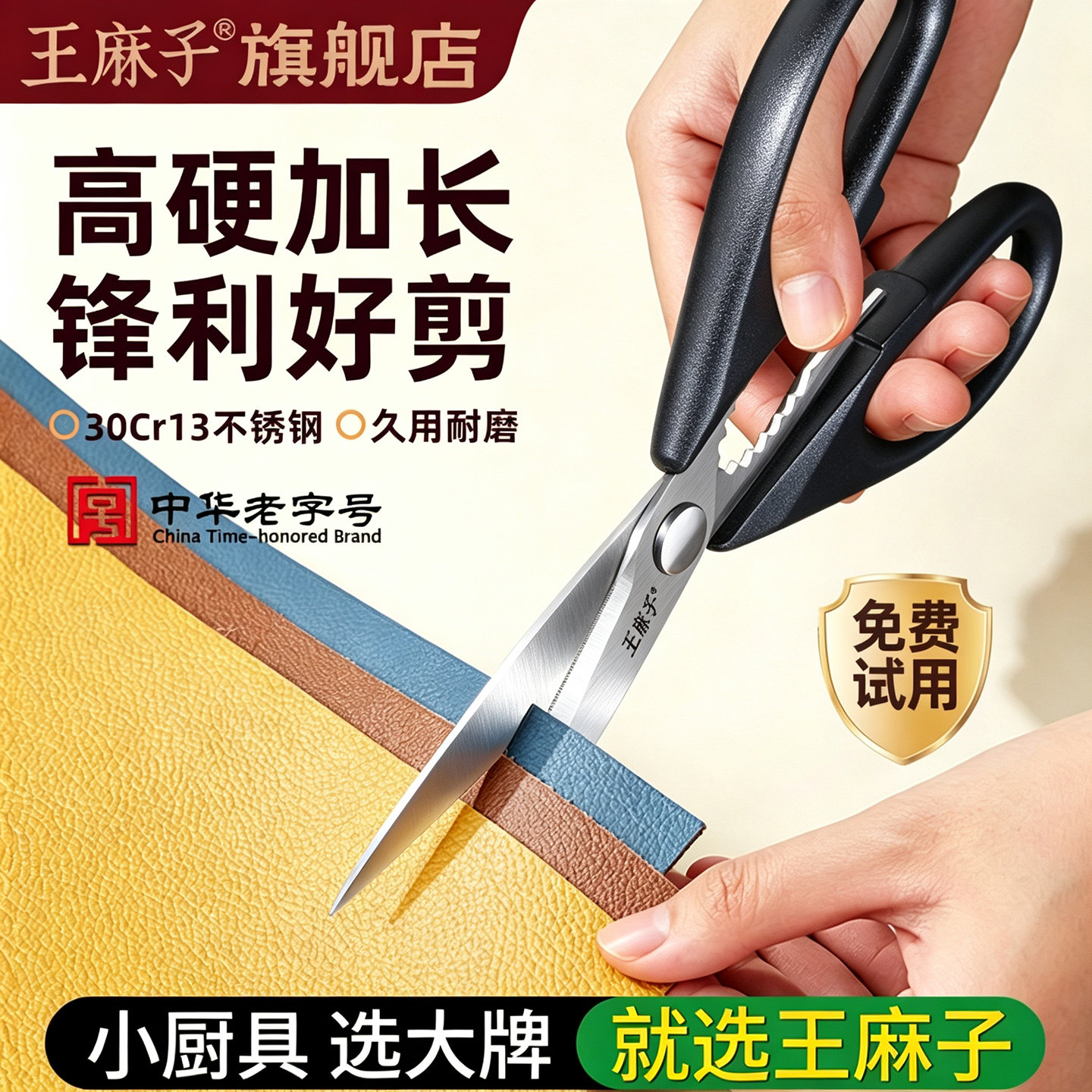 王麻子不锈钢高硬度锋利家用剪刀图片