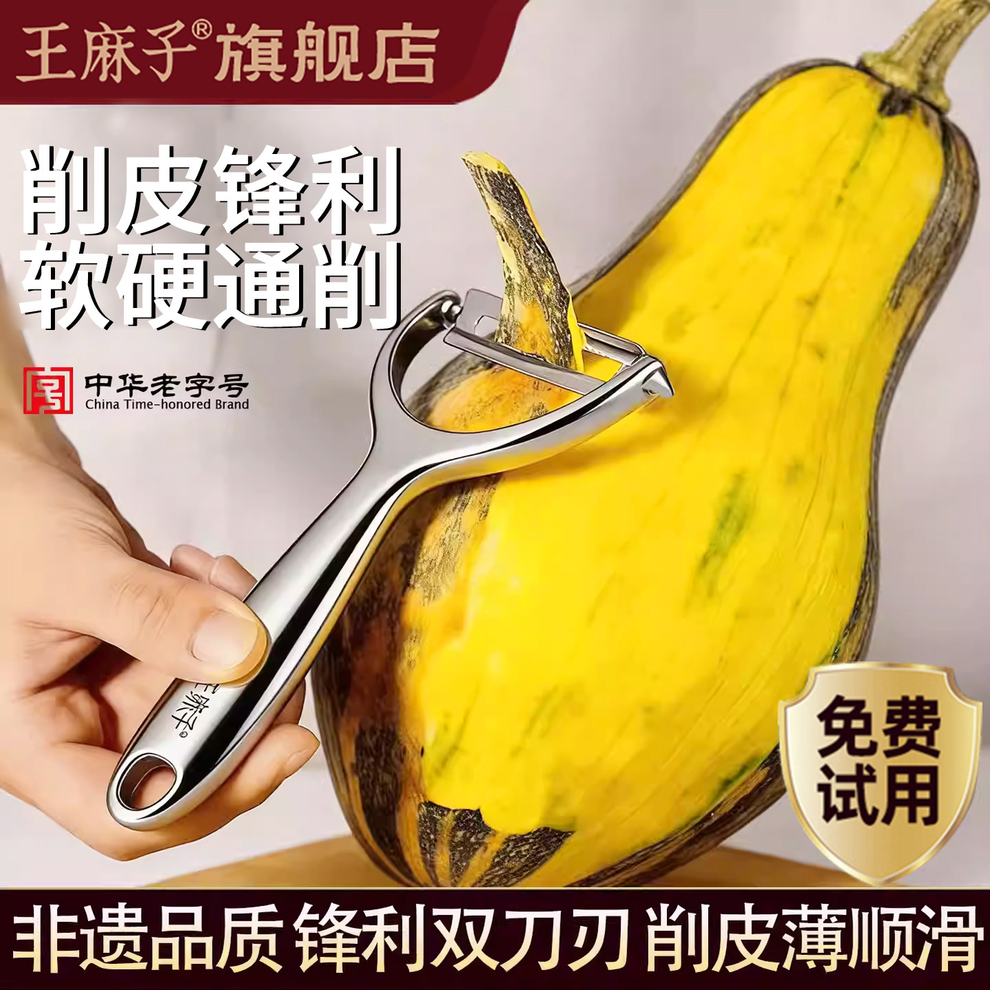 王麻子不锈钢果瓜削皮刀图片