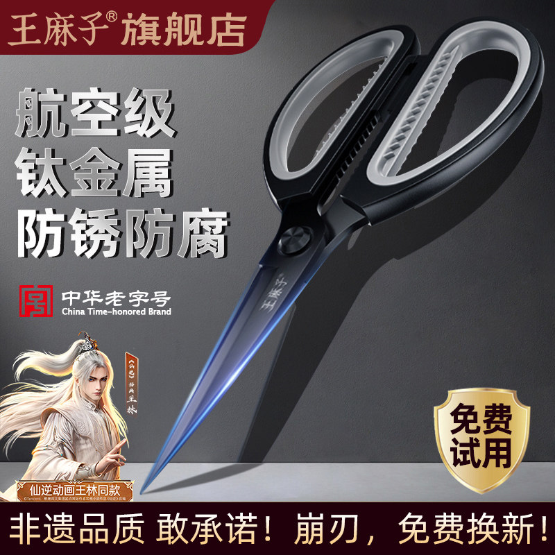 王麻子钛金家用剪刀高硬度防锈图片