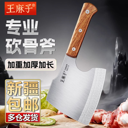 王麻子砍骨头刀斩牛骨专用刀砍骨刀剁骨刀家用斧头重型商用旗舰店