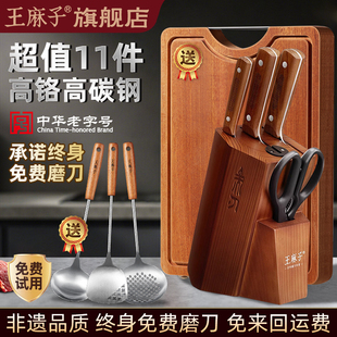 王麻子刀具厨房套装组合家用菜刀菜板二合一全套刀锅铲官方旗舰店