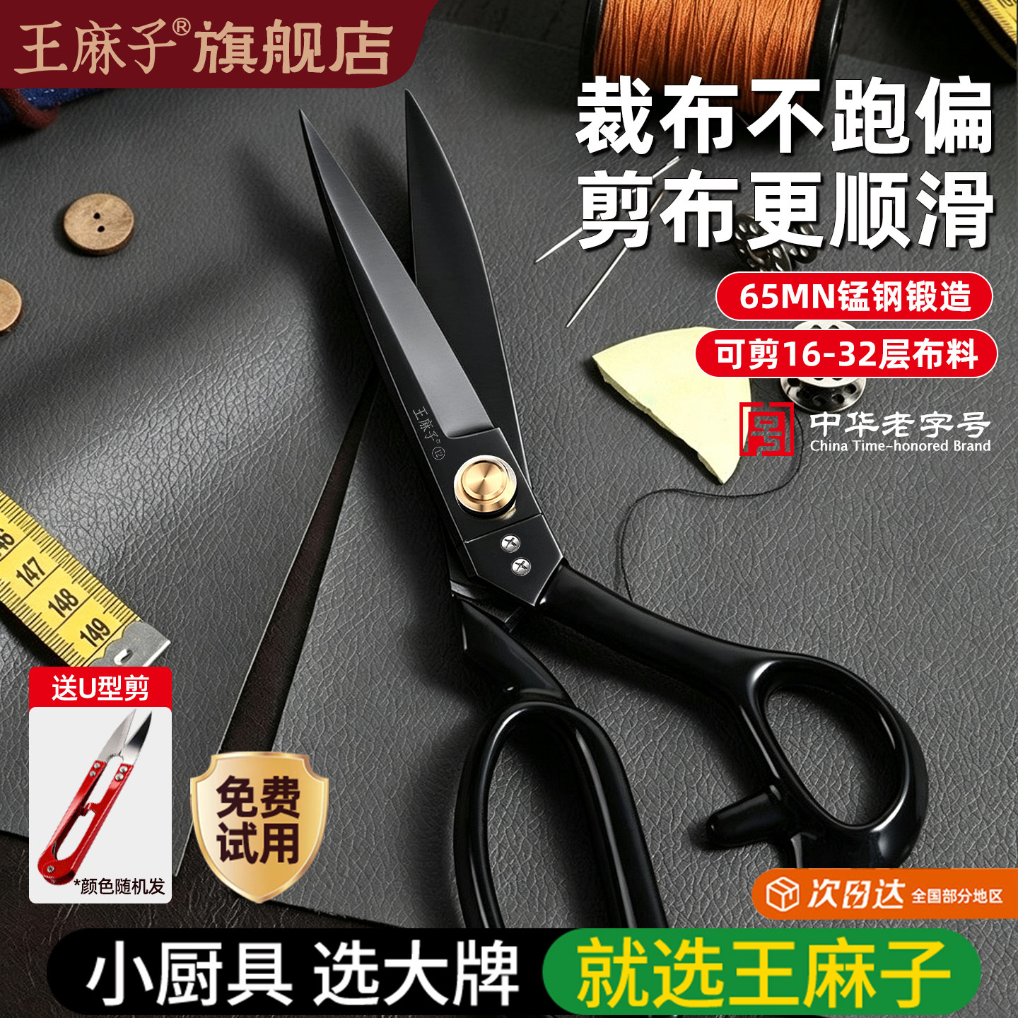 王麻子裁缝大剪刀缝纫专用家用图片