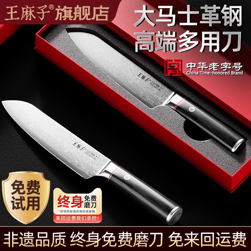 王麻子大马士革钢主厨刀多用刀