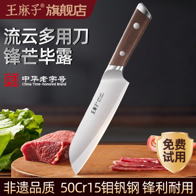 王麻子流云多用刀具切肉刀