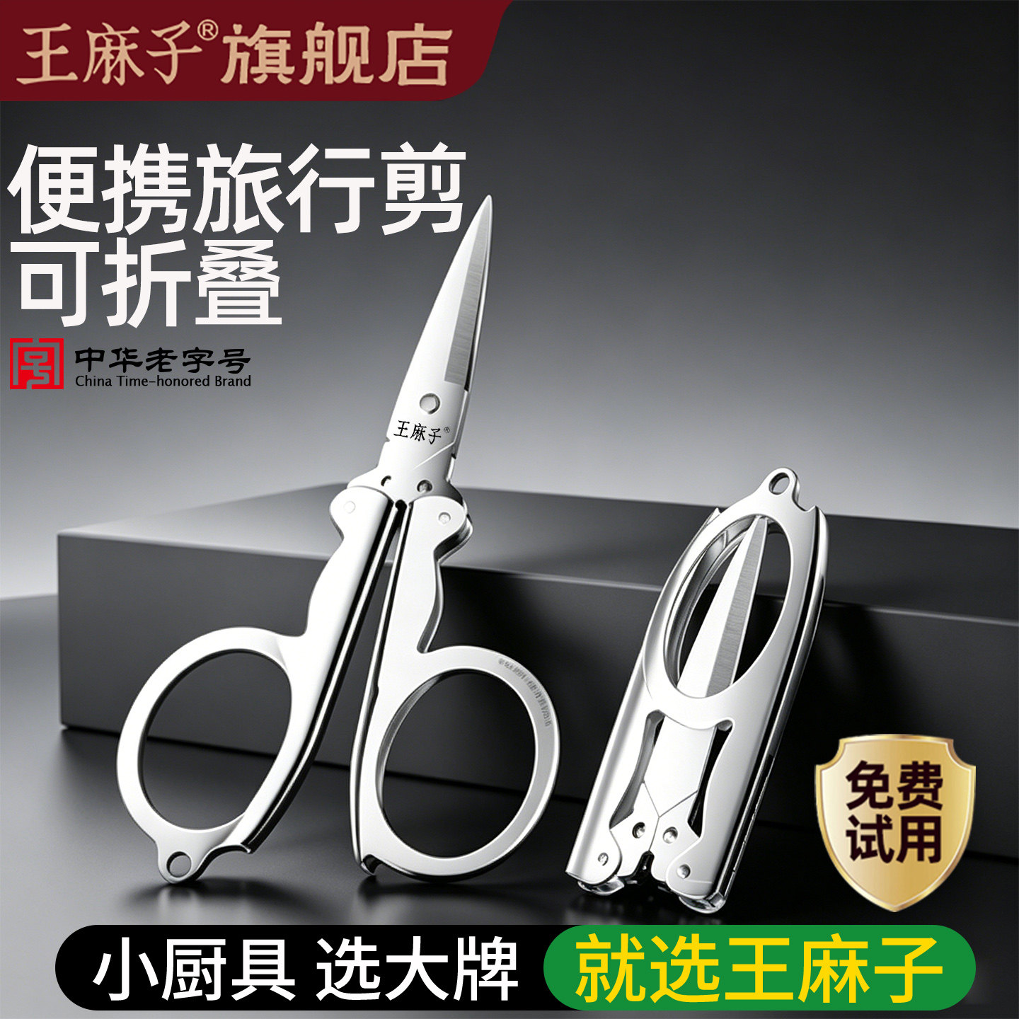 王麻子折叠剪刀迷你随身不锈钢便携小号旅行剪鼻毛钓鱼小剪刀手工