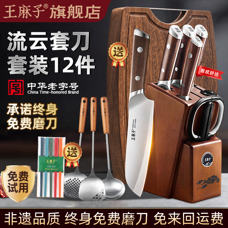 王麻子刀具套装厨房菜板锅铲全套