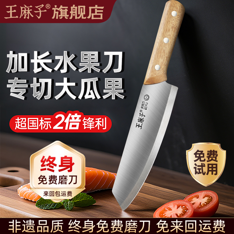 王麻子加长款锋利水果刀家用