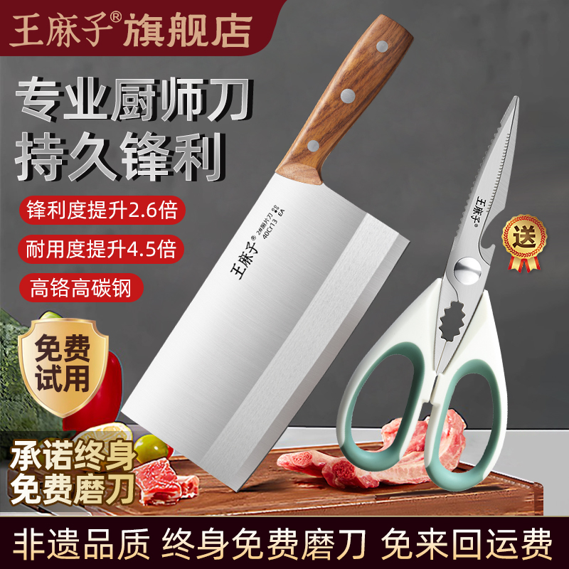 王麻子不锈钢厨片刀厨房家用切片