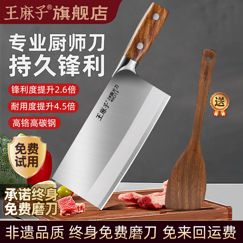 王麻子厨师专用菜刀切牛肉片刀