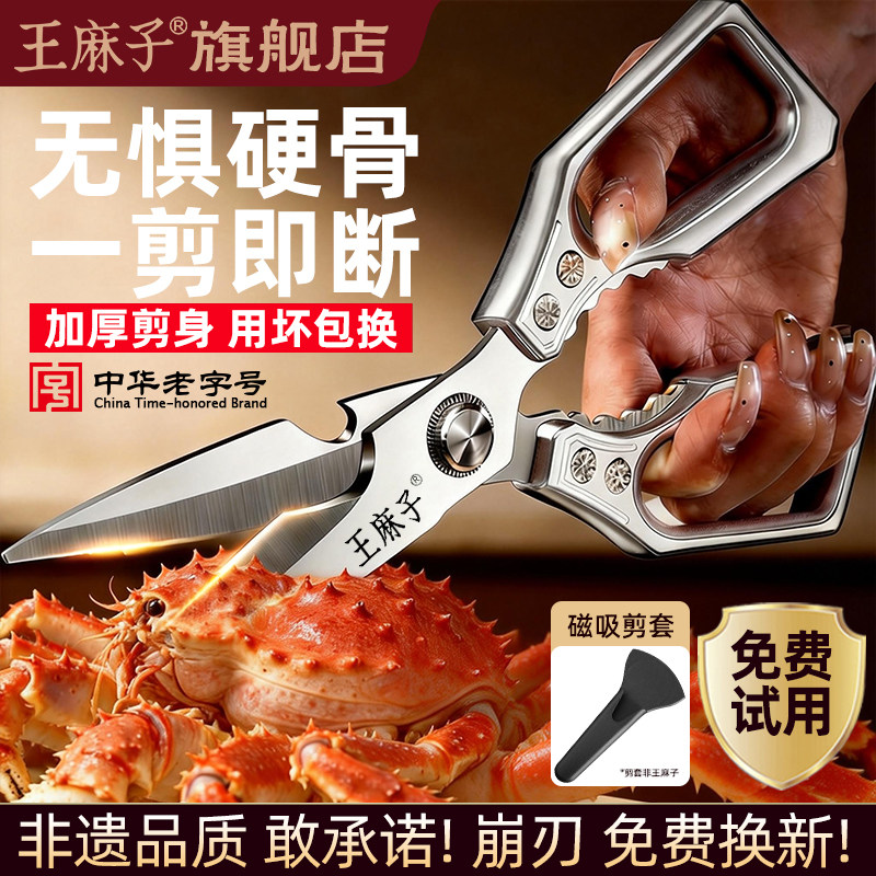 王麻子剪刀厨房专用多功能家用剪鸡鸭鹅骨头强力锋利不锈钢杀鱼剪 - 王麻子刀剪旗舰店出品