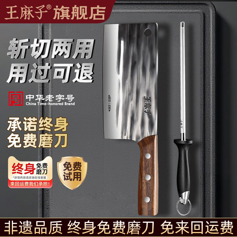 王麻子手工锻打锋利斩切菜刀