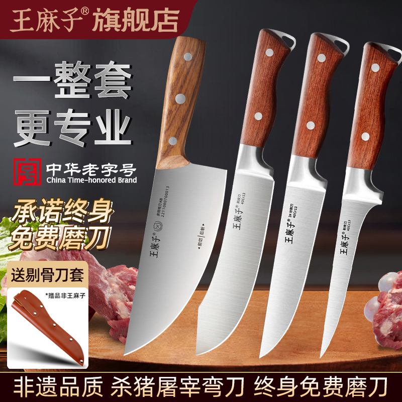 新疆包邮王麻子剔骨刀分割刀屠夫