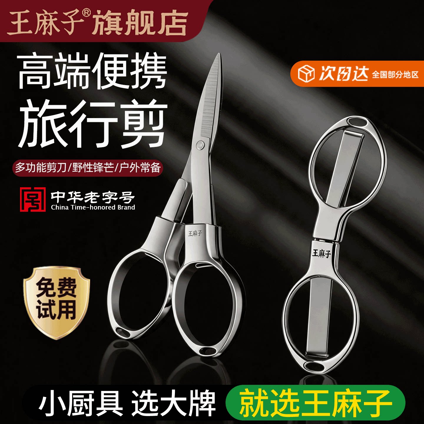 王麻子不锈钢折叠旅行剪图片