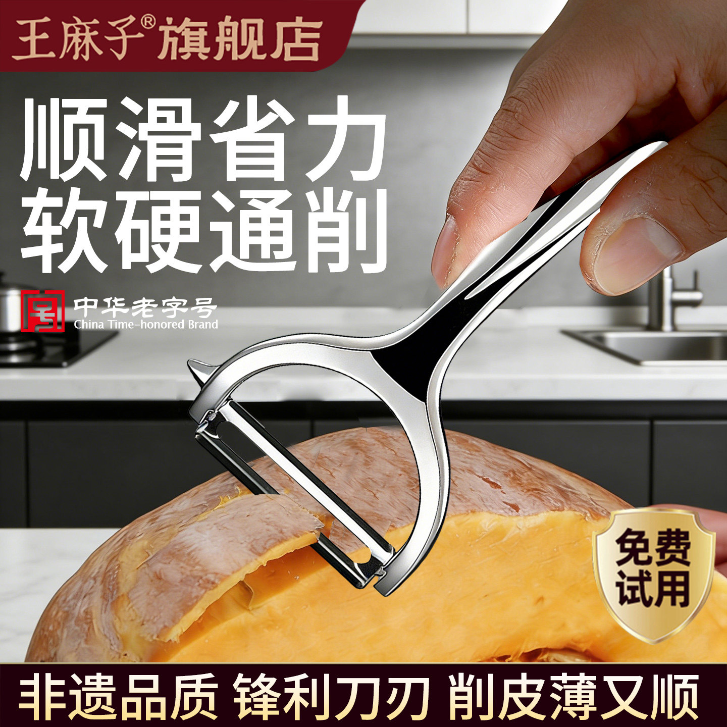 王麻子加厚不锈钢水果削皮器图片