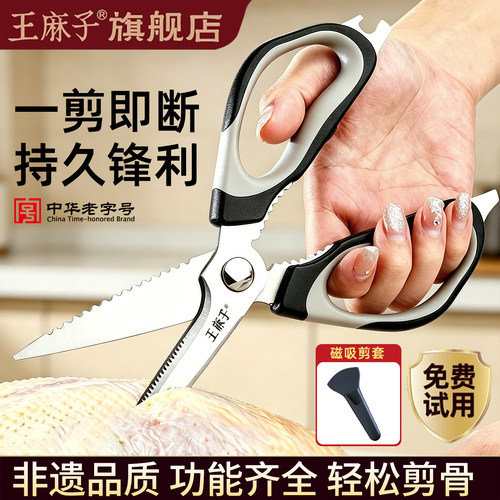 王麻子厨房剪刀强力家用鸡骨剪