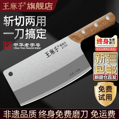 王麻子菜刀斩切两用不锈钢切片
