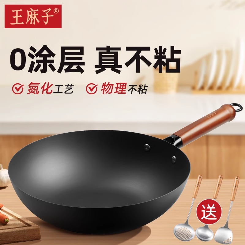 王麻子铁锅家用炒菜不粘锅老式铸铁无涂层电磁炉燃气灶专用大锅具