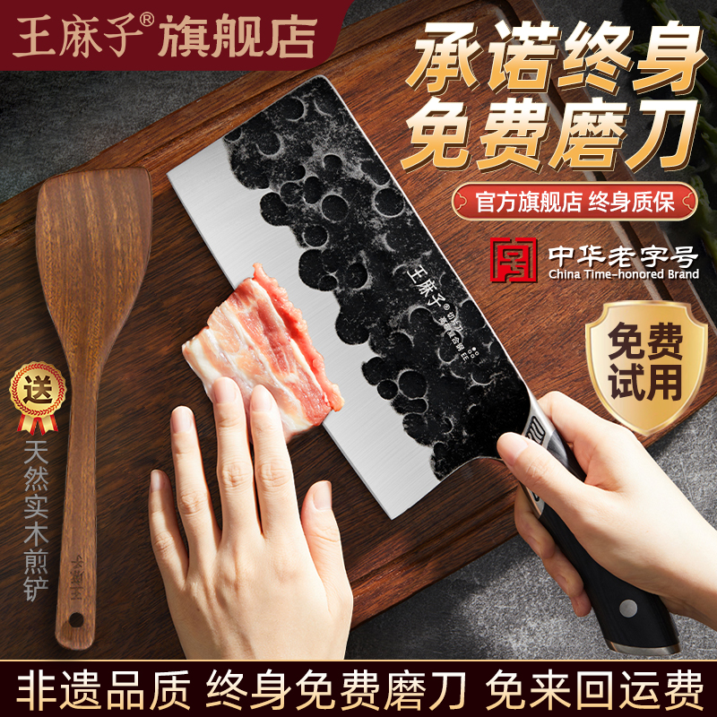 【王麻子】官方正品斩切两用菜刀