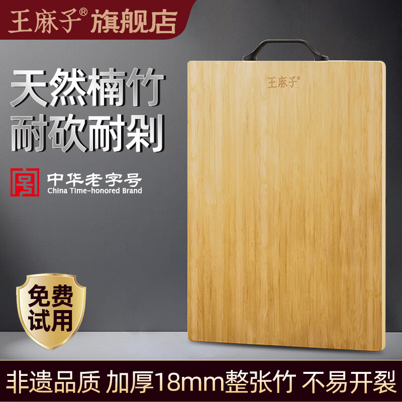 王麻子整竹切菜板家用实木砧板抗菌防霉天然楠竹厨房案板加厚无胶