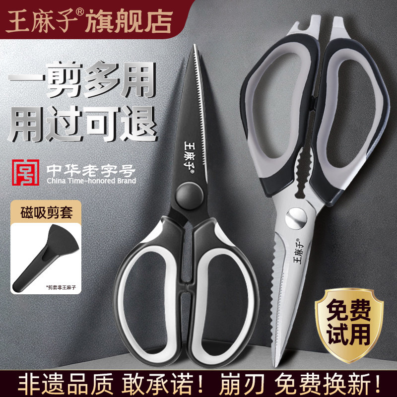 王麻子厨房剪刀强力家用食品级鸡骨剪剪骨剪肉多功能剪不锈钢烧烤,居家日用,厨房剪刀,淘宝优惠券,粉丝福利购,淘宝优惠卷