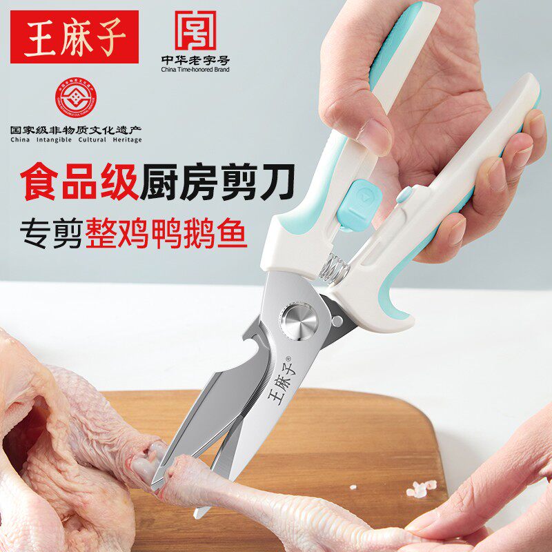 王麻子食品级厨房剪刀剪鸡鸭鹅骨头专用加厚大号家用多功能强力剪