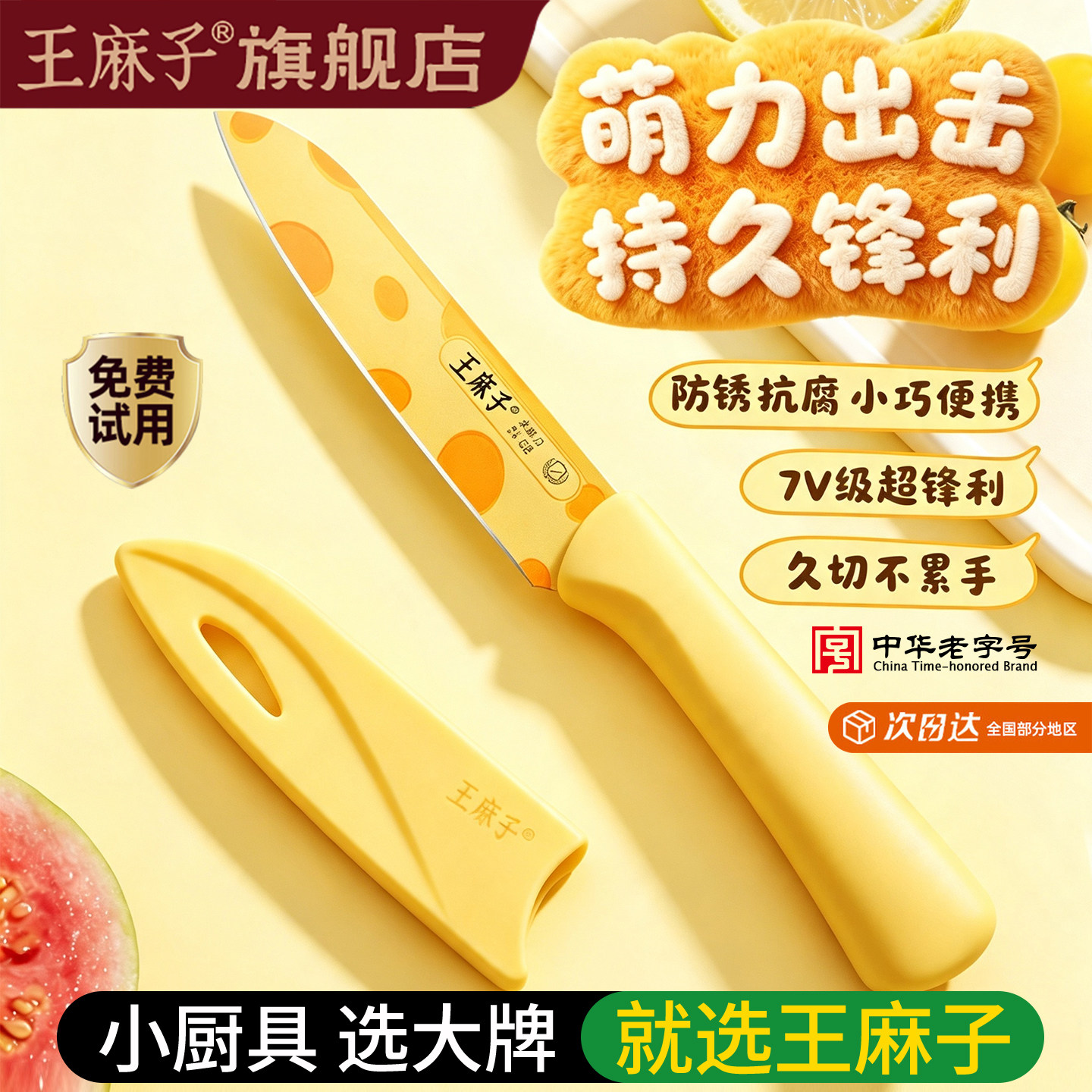王麻子不锈钢水果辅食刀图片