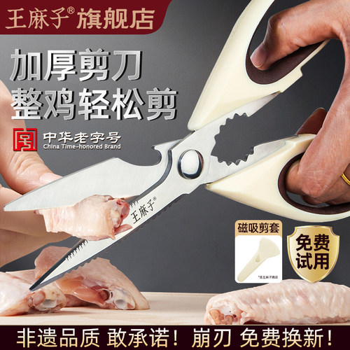 王麻子锋利厨房剪刀不锈钢多功能