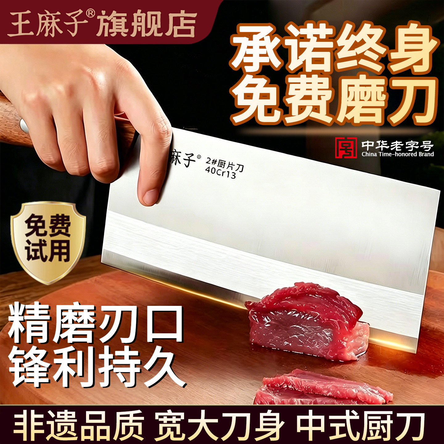 王麻子锋利斩切两用菜刀图片