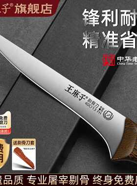 王麻子剔骨刀屠夫卖肉锻打杀猪刀牛羊肉剃骨刀不锈钢猪肉分割专刀