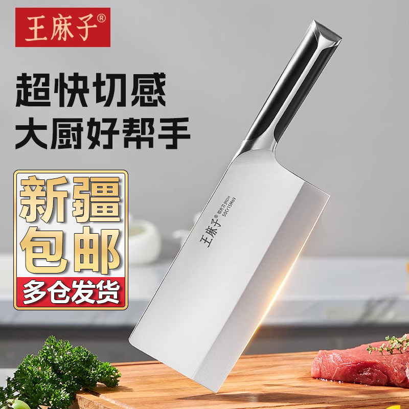 王麻子锋颖单刀菜刀家用砍骨切片多用官方旗舰店专用正品新疆包邮